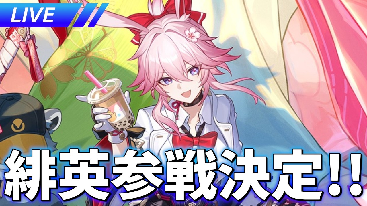 2人目の周年キャラ発表あるか？ 新キャラ待機場【崩壊スターレイル / Honkai: Star Rail】