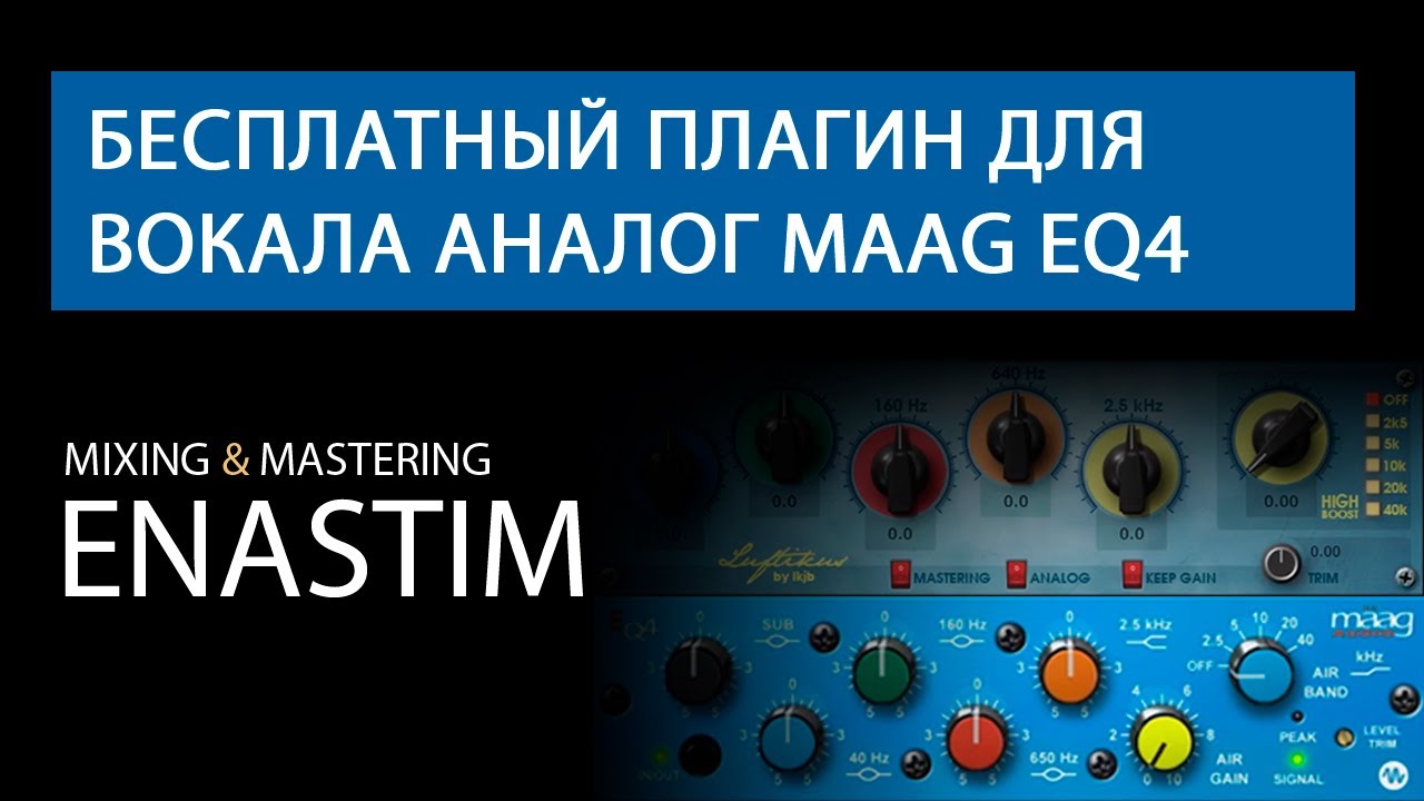 Бесплатный плагин для вокала. Аналог Maag EQ4. Сравнение с платным плагином от Plugin Alliance