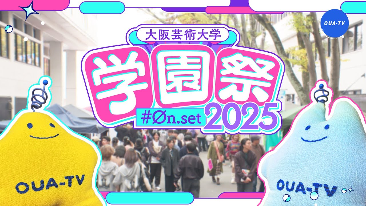 大阪芸大テレビ第828回-2025.12.20.ON AIR