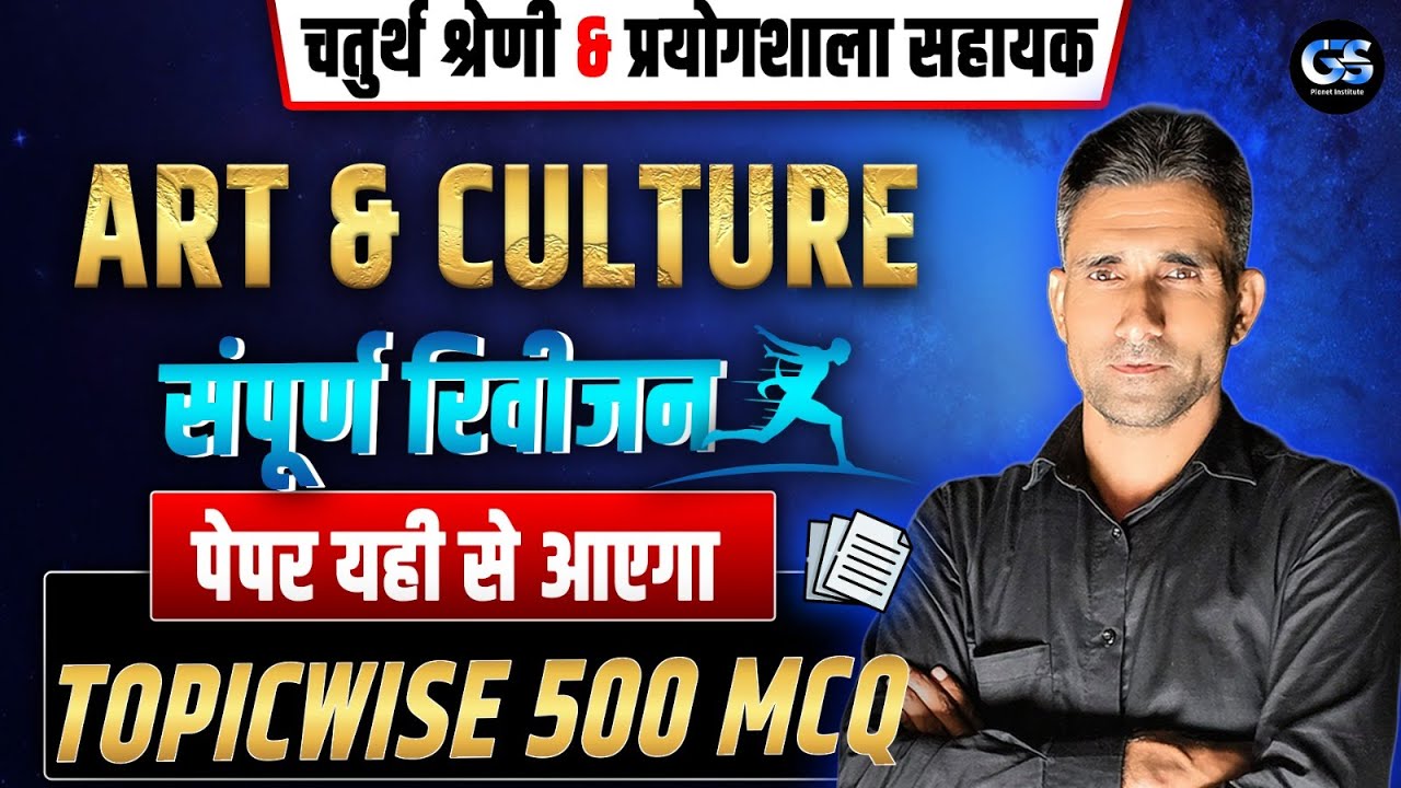 🎯OneShot Rajasthan Art & Culture &ndash; Lab Assistant & 4th Grade Special | 4th Grade Classes #4thgrade