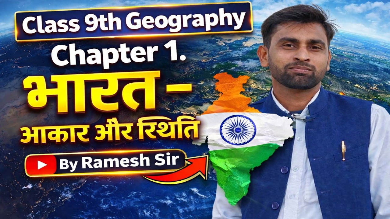 Class 9th Geography Chapter 1 | भारत: आकार और स्थिति | Full Explanation by Ramesh Sir