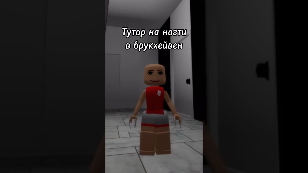#роблокс #нетхейту #roblox #хзчтоснимать #тренд #пустьзалетит #роблоксерша #моизайки #мем #роблоксер