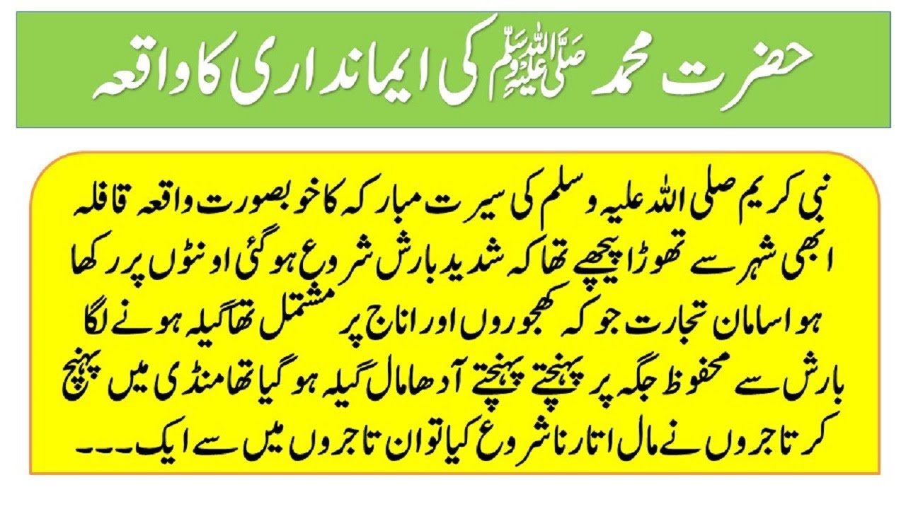 HAZRAT MUHAMMAD SAW ki imandari ka Sacha waqia | Story of HAZRAT MUHAMMAD SAW | Atif story Voice
