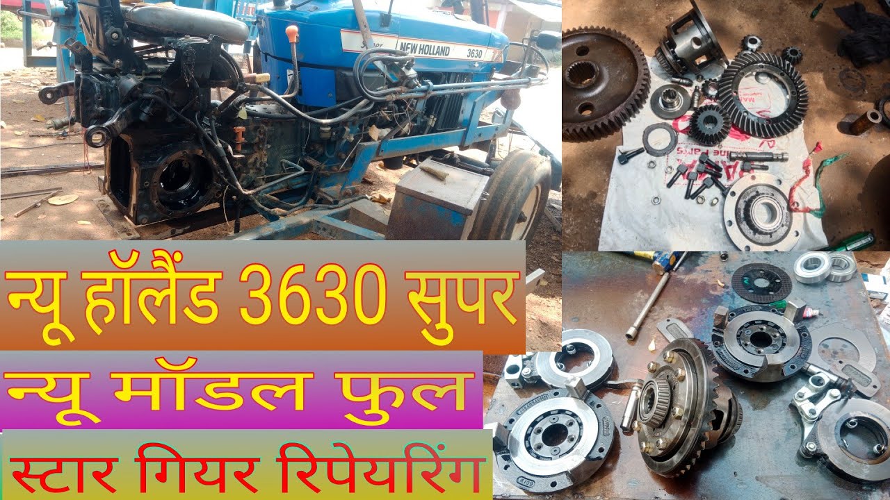 न्यू हॉलैंड 3630 सुपर न्यू मॉडल  स्टार गियर रिपेयरिंग