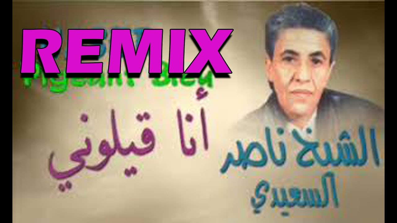 Cheikh Nacer Saidi - Ana Kilouni - Base_Mix