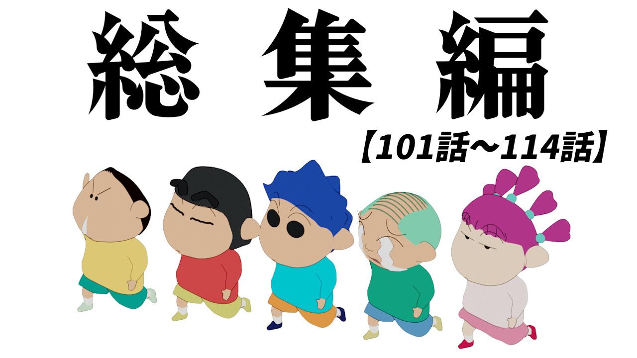 【作業用】やかましい総集編だゾ【101話〜114話】