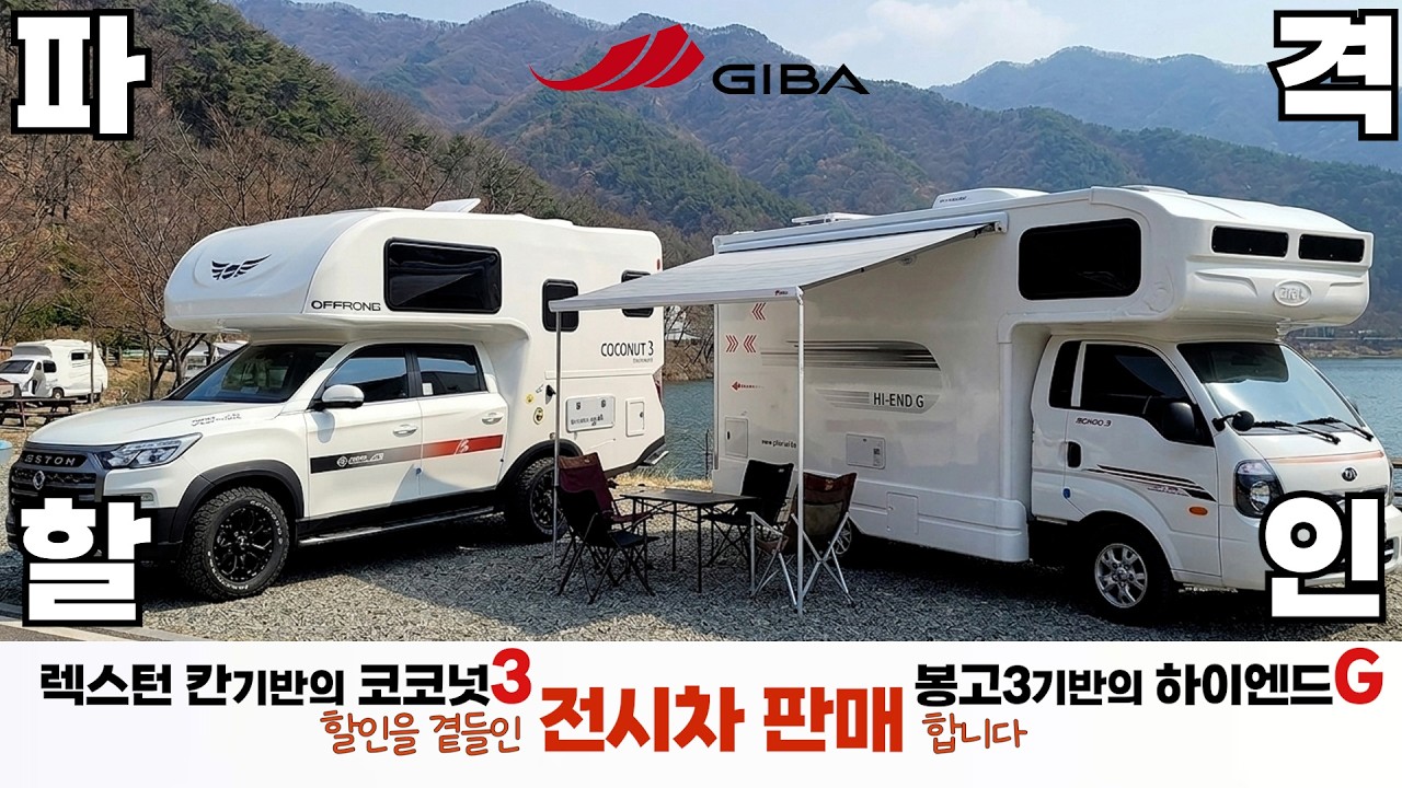 지바 - 코코넛3 하이엔드G 전시차 할인판매 #캠핑카 #렉스턴 #봉고3