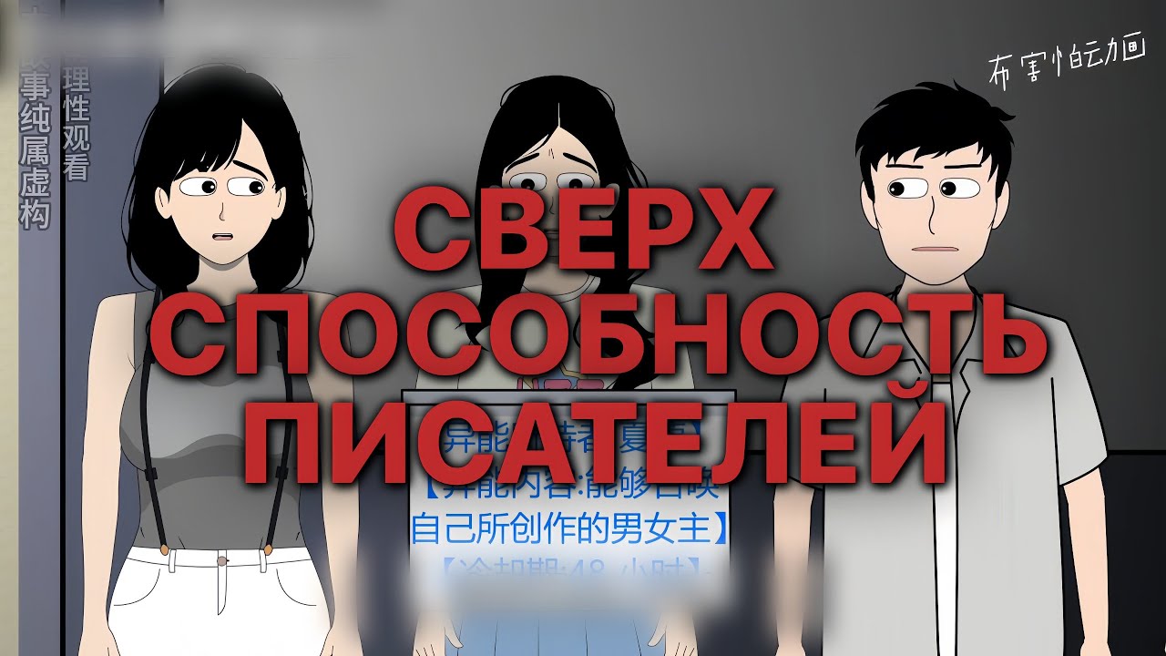 СВЕРХСПОСОБНОСТЬ ПИСАТЕЛЕЙ 