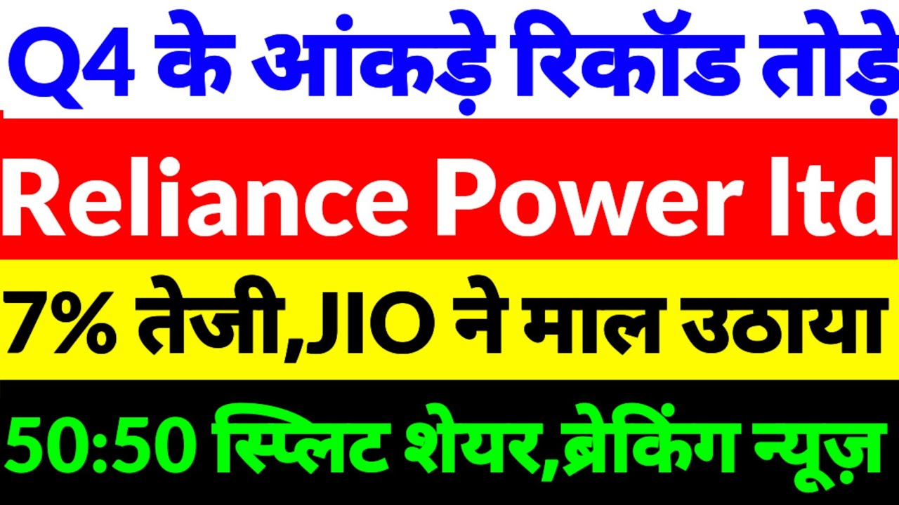 Reliance Power share Latest News,R Power share news in  hindi,Reliance Power share,R power share2026