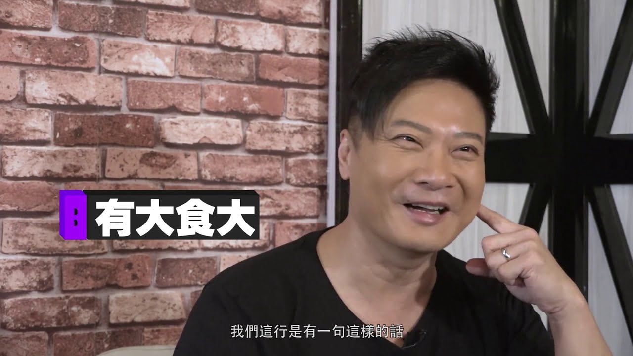 【娛樂訪談】古惑仔變古惑佬 錢嘉樂：大叔年紀小孩心態 | Yahoo Hong Kong