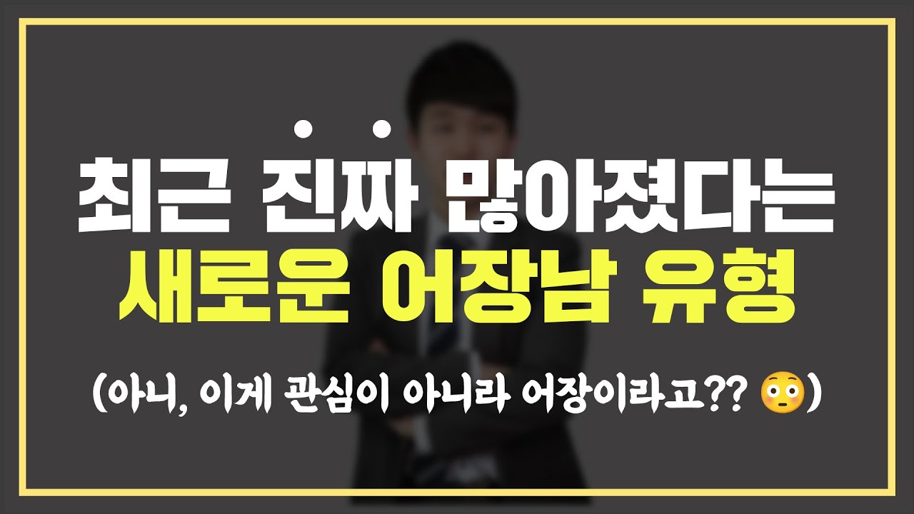 최근 진짜 많아졌다는 새로운 '어장관리남' 유형