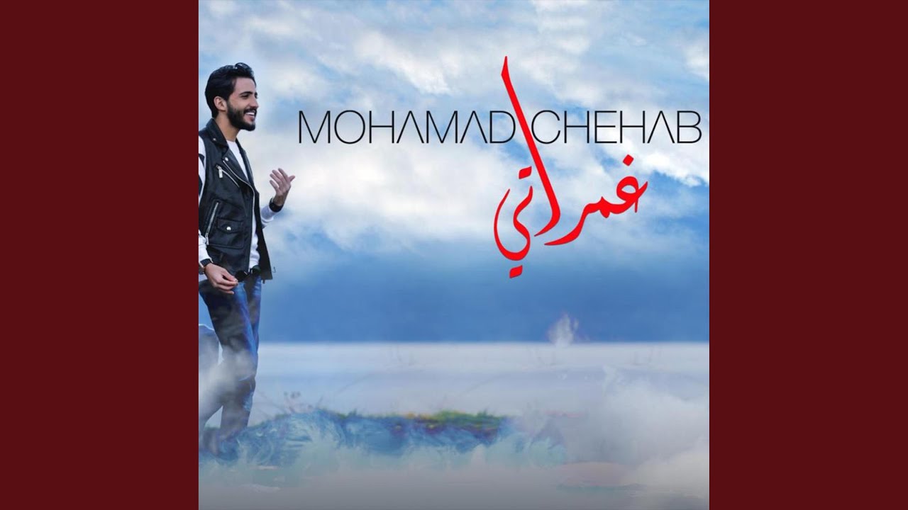 غمراتي