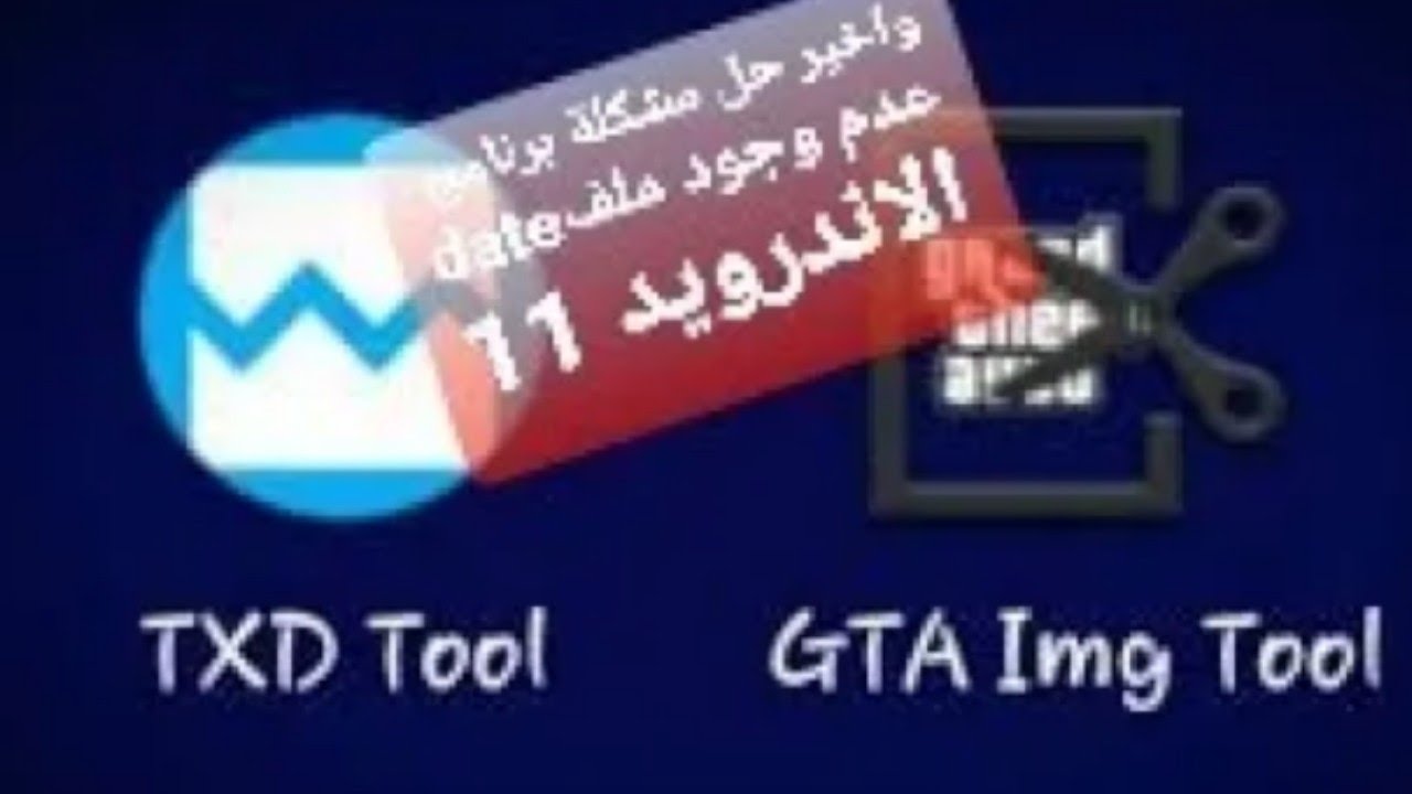 حل مشكلة عدم اشتغال تطبيق txd tool ايدان gta img tool إصدار 11 ما فوق