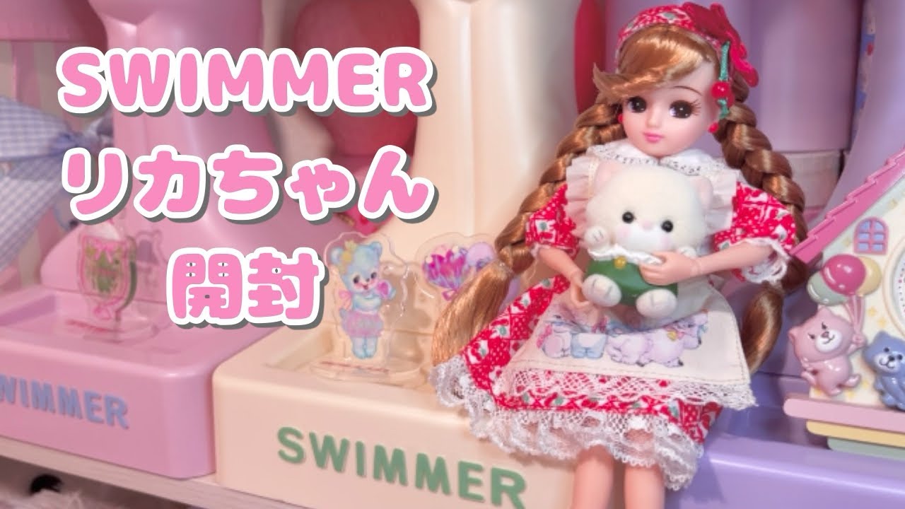 #84  フォトジェニックリカ SWIMMERスタイル 開封するよ