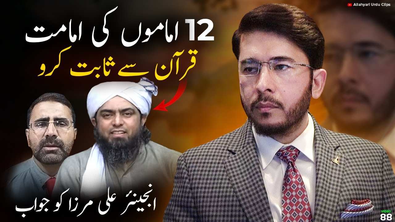 Imamat Quran Sy sabit karo Reply to Engineer muhammad ali mirza by Hassan Allahyari #islam