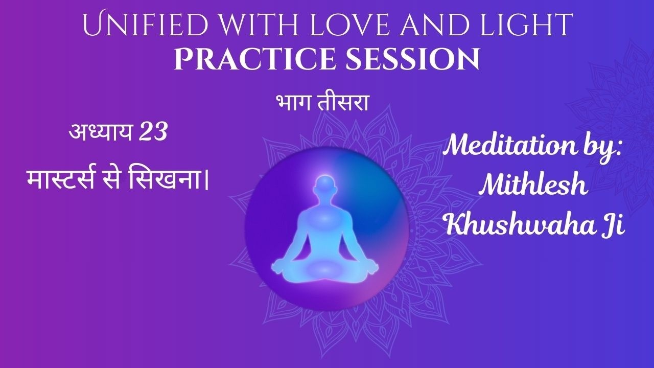 Unified Book Ch. 23 | Learning From The Masters  | Meditation By Mithlesh Khushwaha  ji]