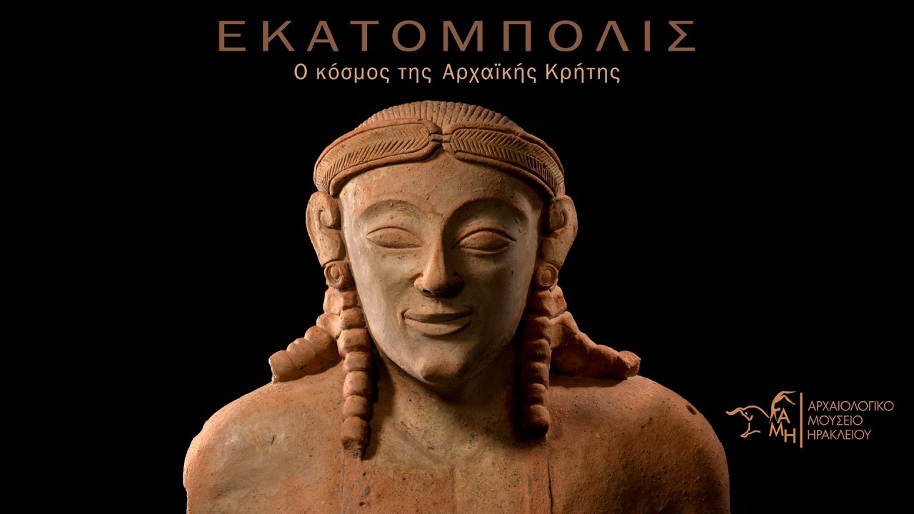 Παράταση της περιοδικής έκθεσης «ΕΚΑΤΟΜΠΟΛΙΣ – Ο Κόσμος της Αρχαϊκής Κρήτης» έως τις 15 Μαρτίου 2026