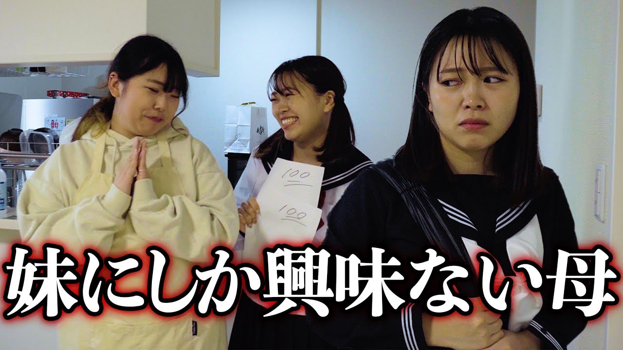 【姉妹格差】こんな家出ていく...姉に対して母とった驚きの行動