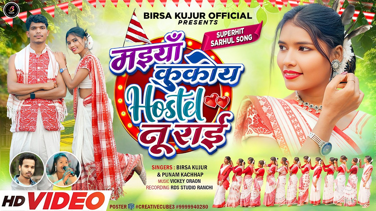 Maiya Kukoi Hostel Nu Raee / New Sarhul Song / Singer - Punam Kachhap & Birsa Kujur @birsakujur41