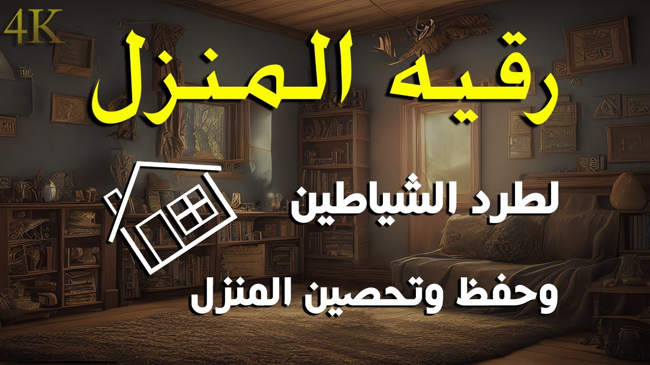 الرقية الشرعية كاملة في شهر شعبان | شفاء من العين والحسد والسحر | راحة وطمأنينة بإذن الله