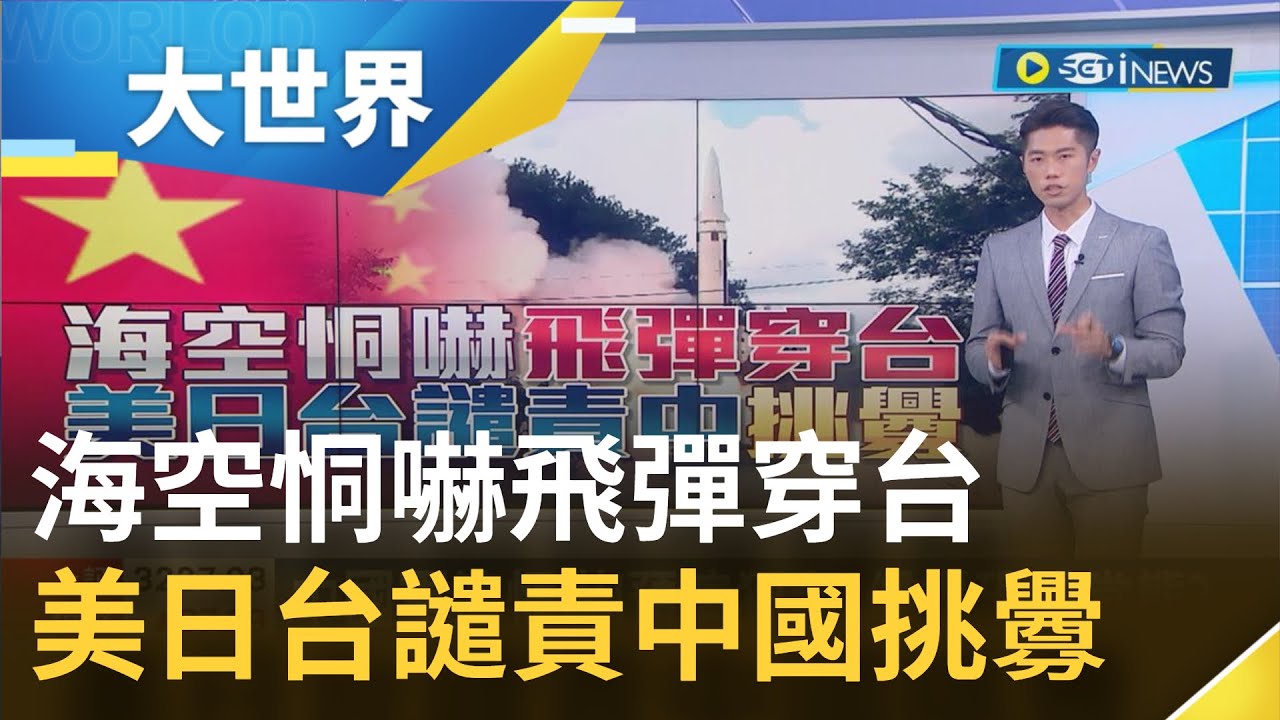 中國軍演恫嚇發射東風飛彈