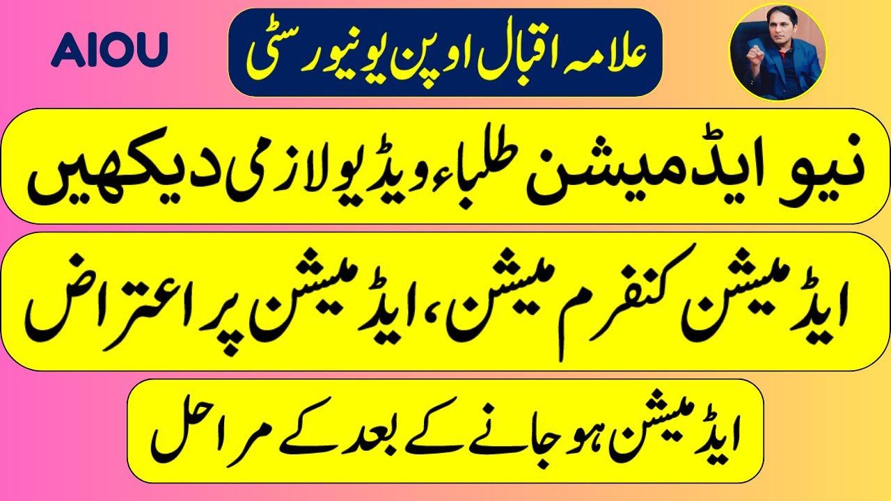 AIOU Admission Confirmation | AIOU Admission Objection | Steps after admission confirmation
