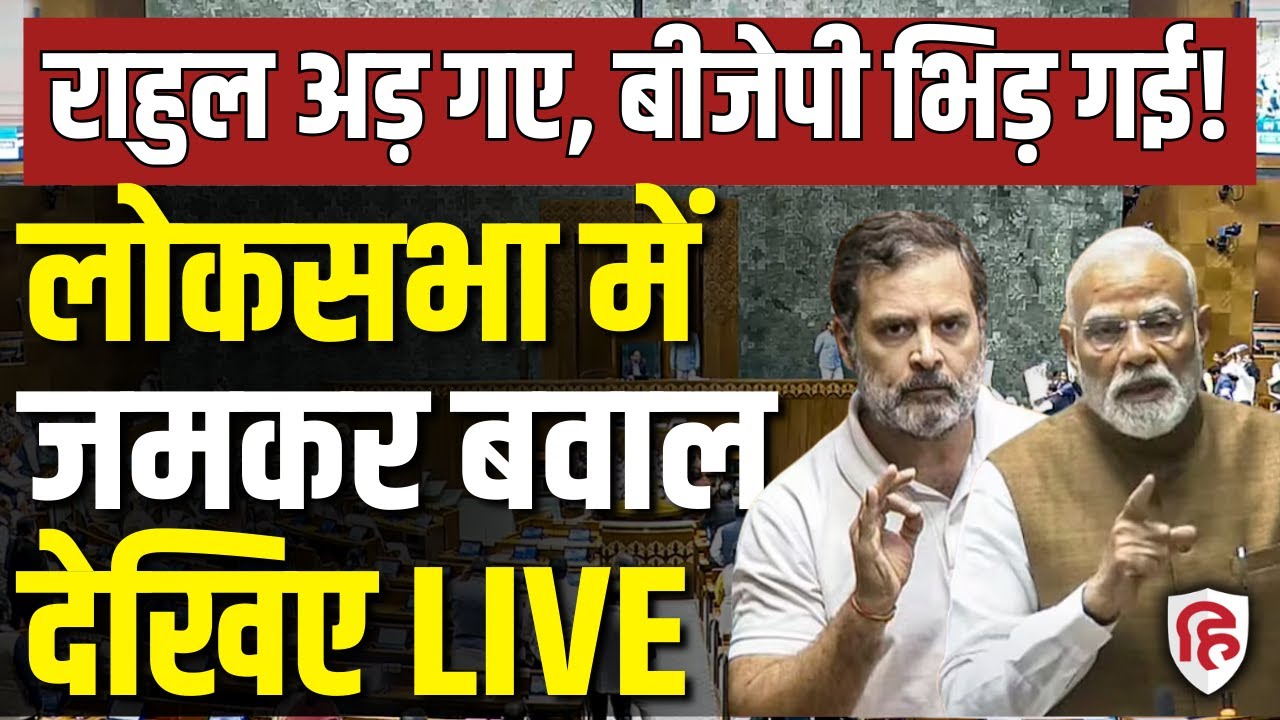 Sansad TV LIVE: Budget Session of Parliament | Modi Govt Rahul Gandhi | Lok Sabha | Speaker Om Birla