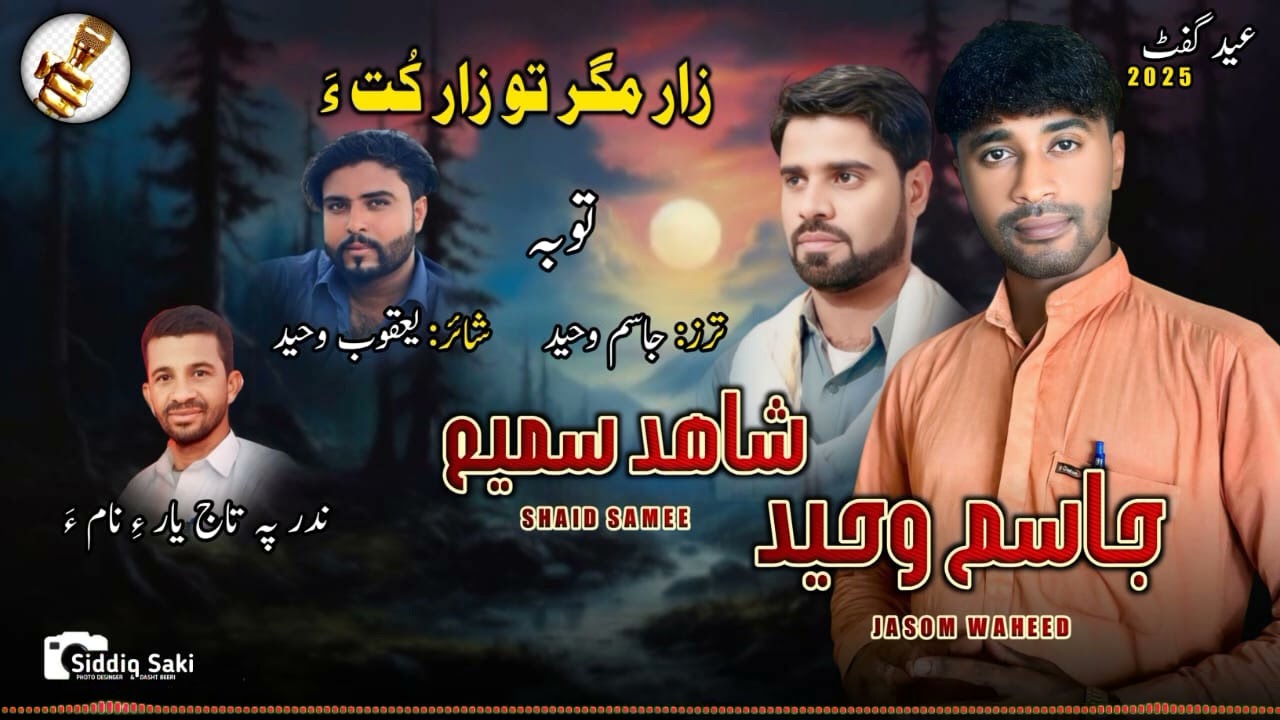 Jasim Waheed//Shaid samee//New sung//Toba//Poet//Yaqub Waheed//2025//