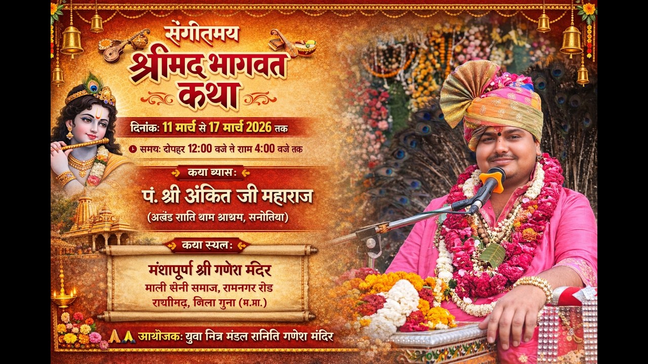 live संगीतमय श्रीमद् भागवत कथा पं.श्री अंकित जी महाराज अखंड शांति धाम आश्रम सनोतिया