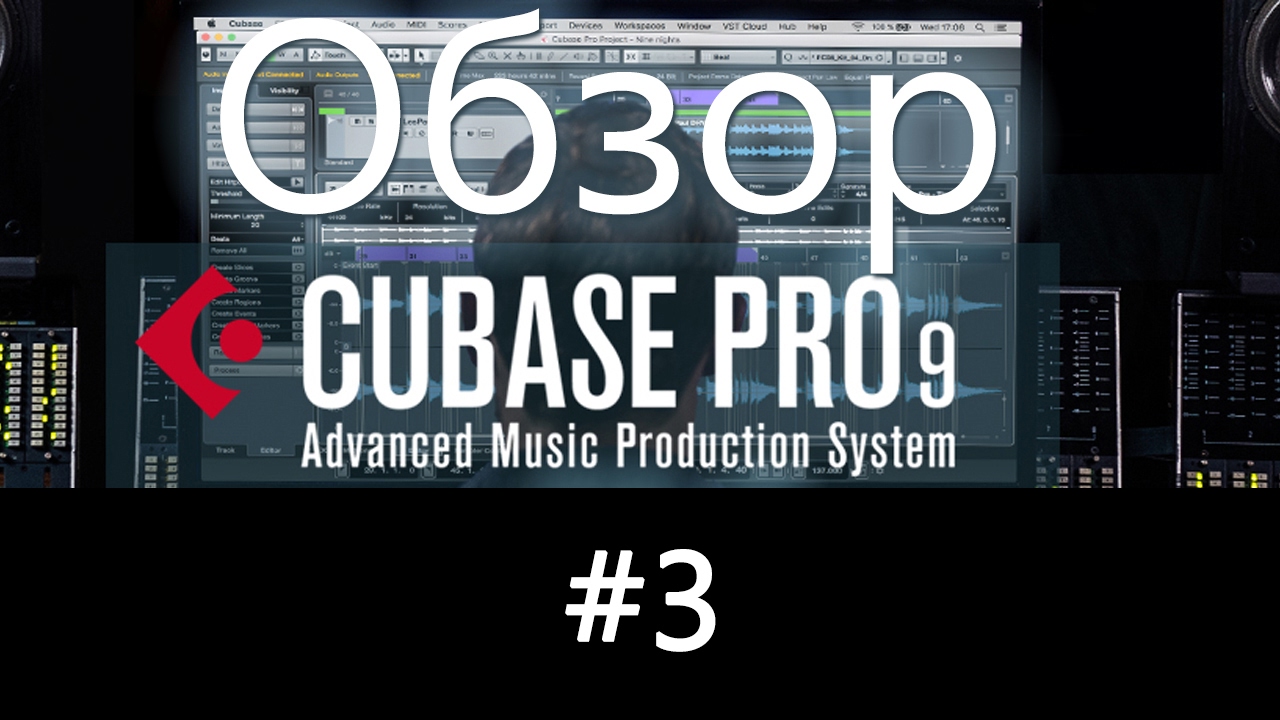 Обзор Cubase 9 на русском #3 (MixConsole, Sampler track)