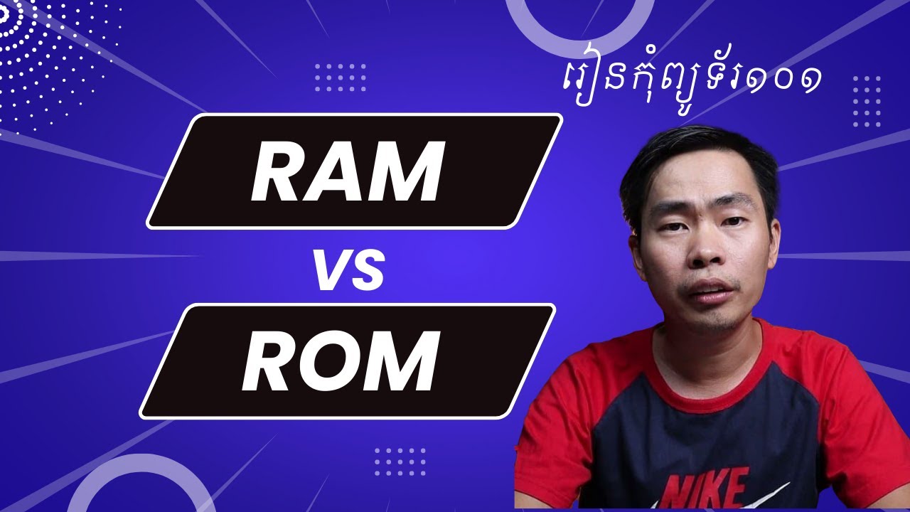 ភាពខុសគ្នារវាង RAM vs ROM | ReanComputer101