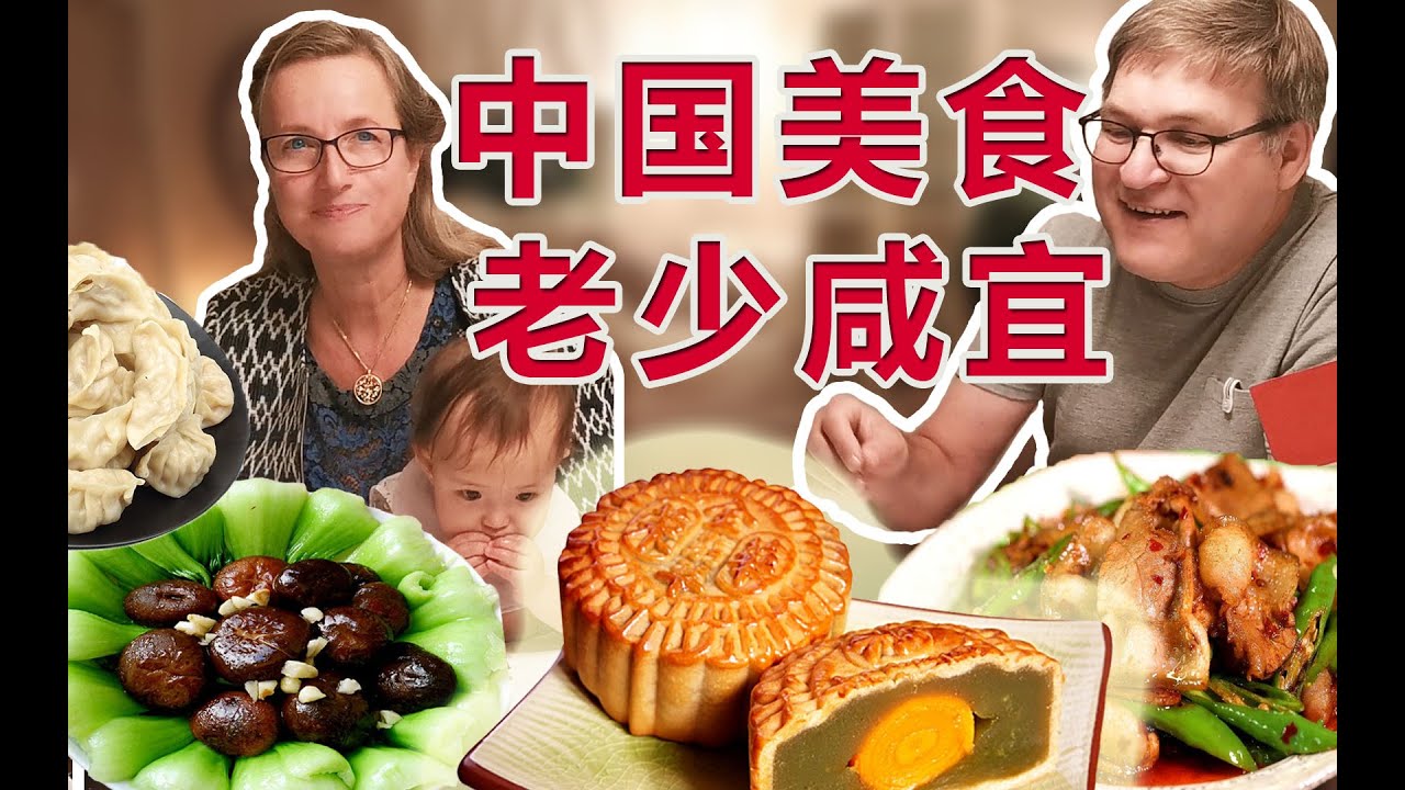 媳妇做一桌丰盛中国菜肴给老外家人欢度中秋佳节!他们第一次吃月饼竟是这反应?!! | Western Family tries MOONCAKES for the first time!