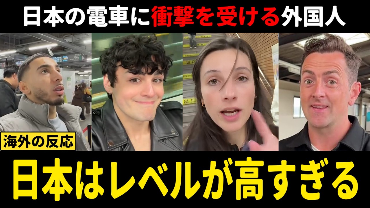 【海外の反応】「数分遅れで謝罪！？」正確すぎる日本の電車に外国人が衝撃を受ける理由