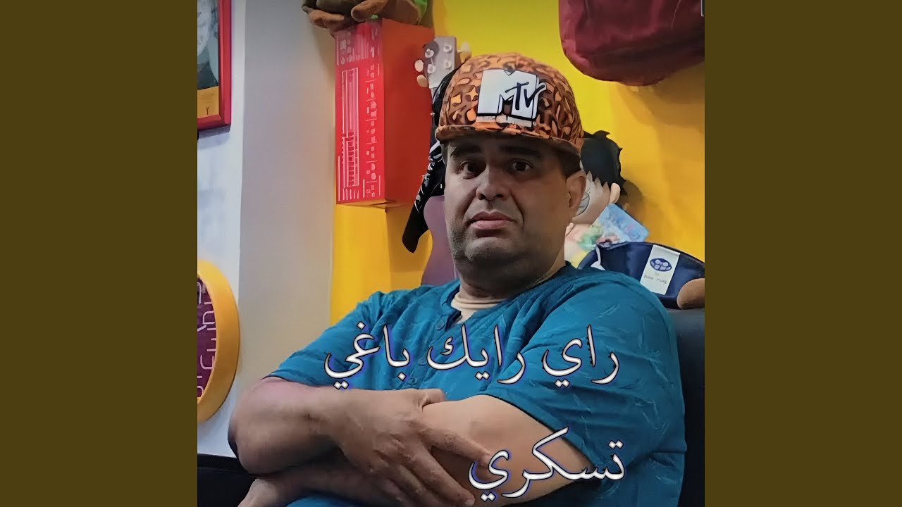 راي رايك باغي تسكري (Live)