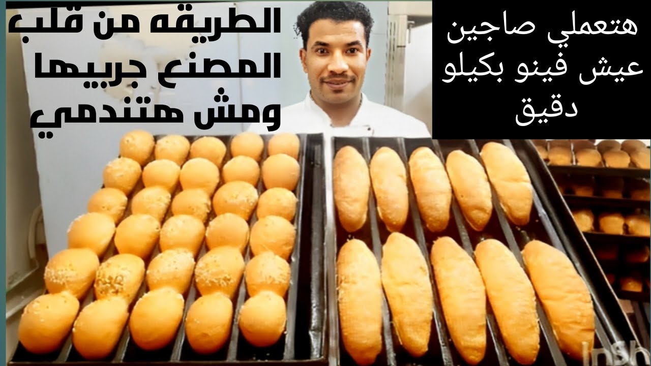 هتعملي صاجين عيش❗فينو بكيلو دقيق صاج عيش كبير❗بسسسم وصاج عيش صغير❗في المنزل طريقة عمل الخبز في البيت