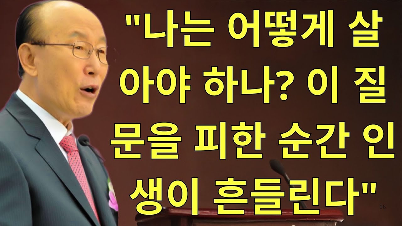 조용기목사님설교 | 