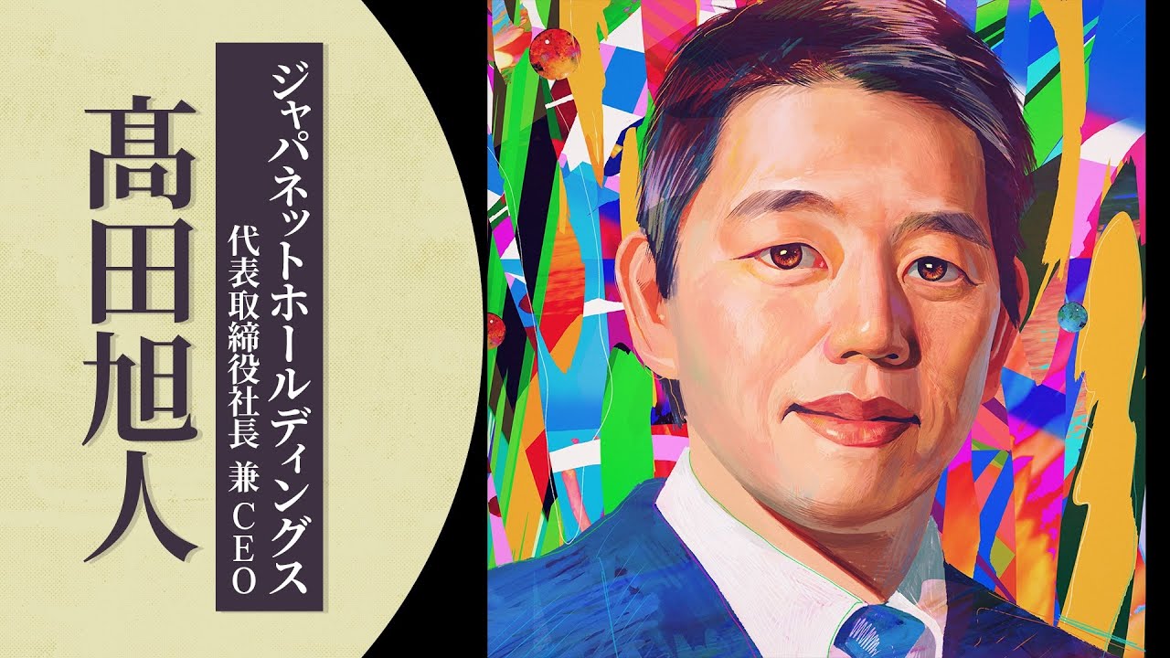 限定公開 ”インタビュアー林修” 創業者の父の業績を超えた！ジャパネットたかた社長・髙田社長の仕事術
