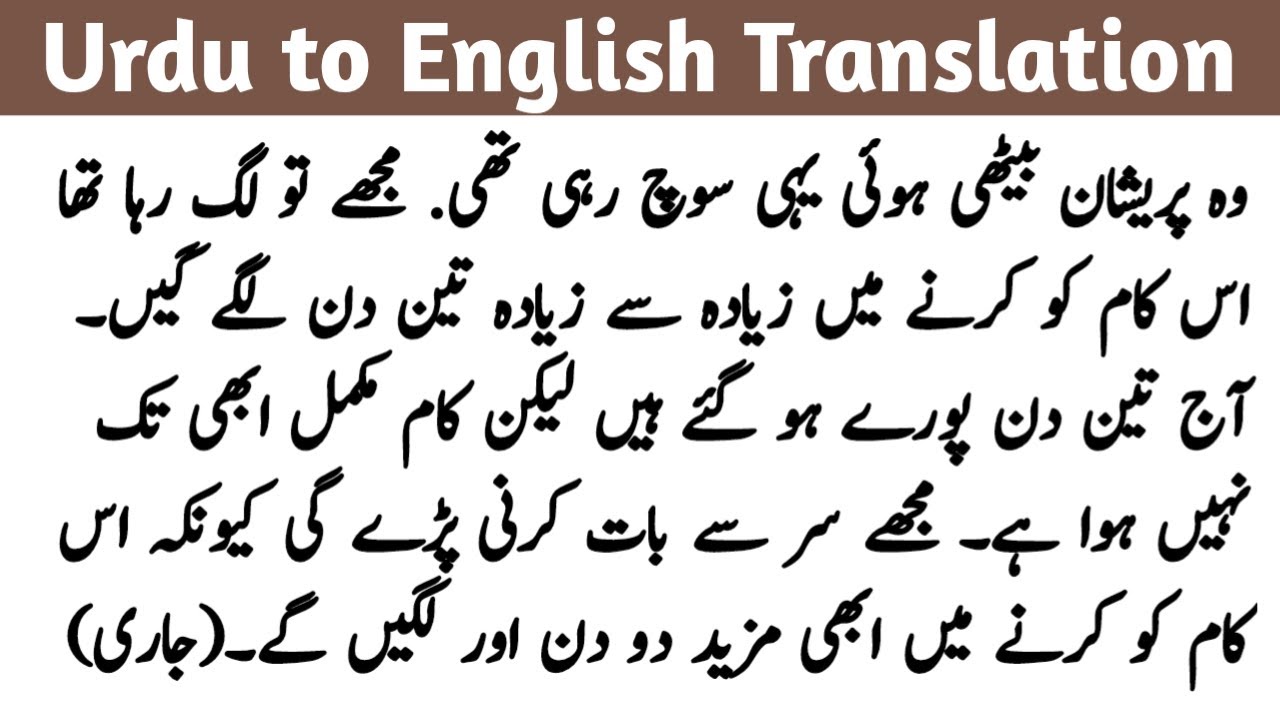 Learn how to translate Urdu paragraph into English @EnglishSeekhain  Vid#12 /Translations Seekhain
