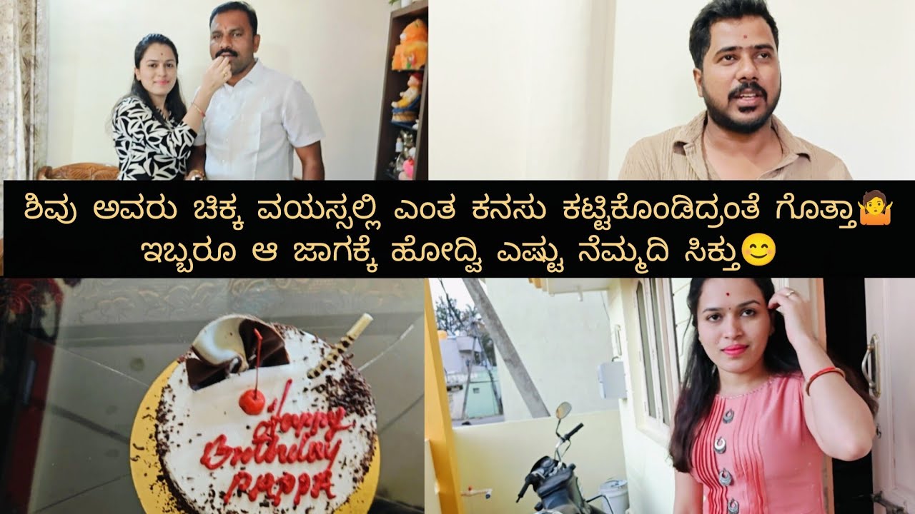 ಶಿವು ಅವರು ಚಿಕ್ಕ ವಯಸ್ಸಲ್ಲಿ ಎಂತ ಕನಸು ಕಟ್ಟಿಕೊಂಡಿದ್ದ ರಂತೆ ಗೊತ್ತಾ 🤷ಆ ಜಾಗಕ್ಕೆ ಹೋದ್ವಿ ಎಷ್ಟು ನೆಮ್ಮದಿ ಸಿಕ್ತು😊