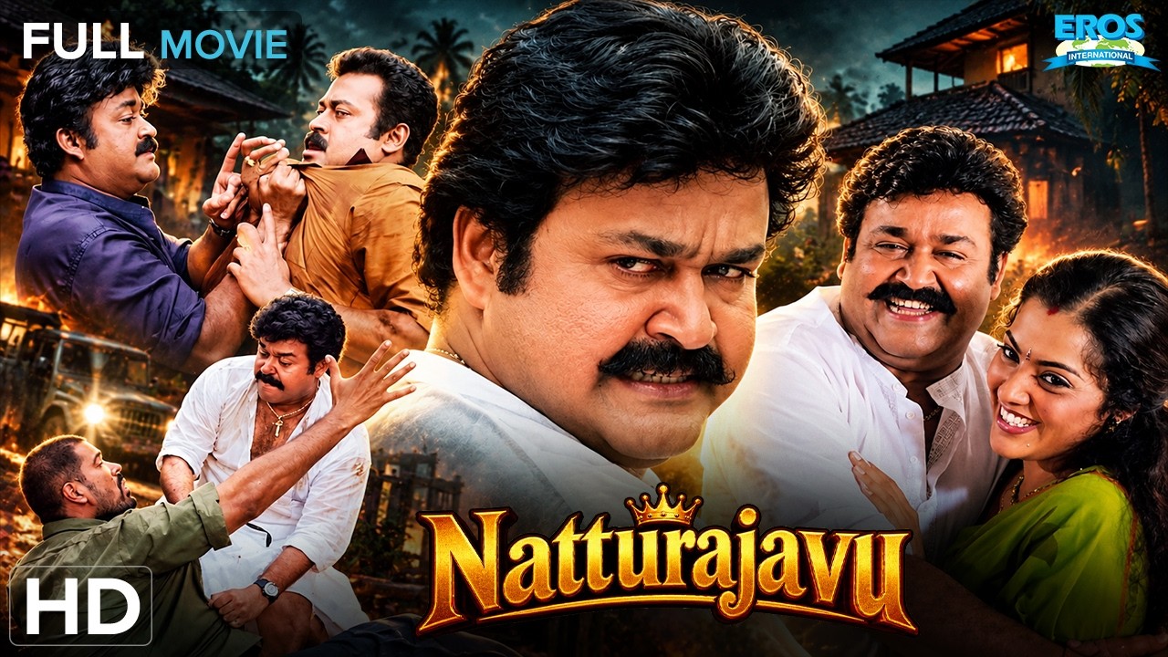 Natturajavu | നാട്ടുരാജാവ് | Mohanlal & Meena | Malayalam Cinema | South Movies | New Malayalam Film
