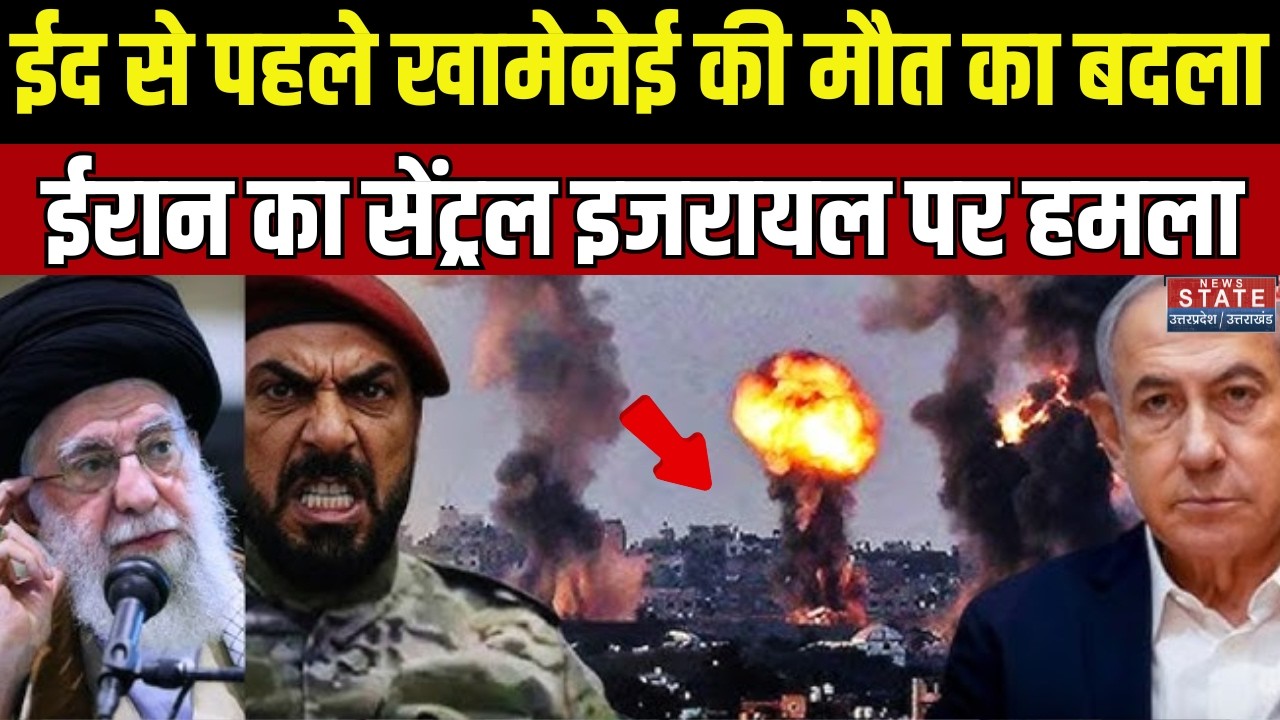 Iran Israel War Update: EID से पहले Ali Khamenei की मौत का बदला लेगा ईरान? | Trump | Netanyahu