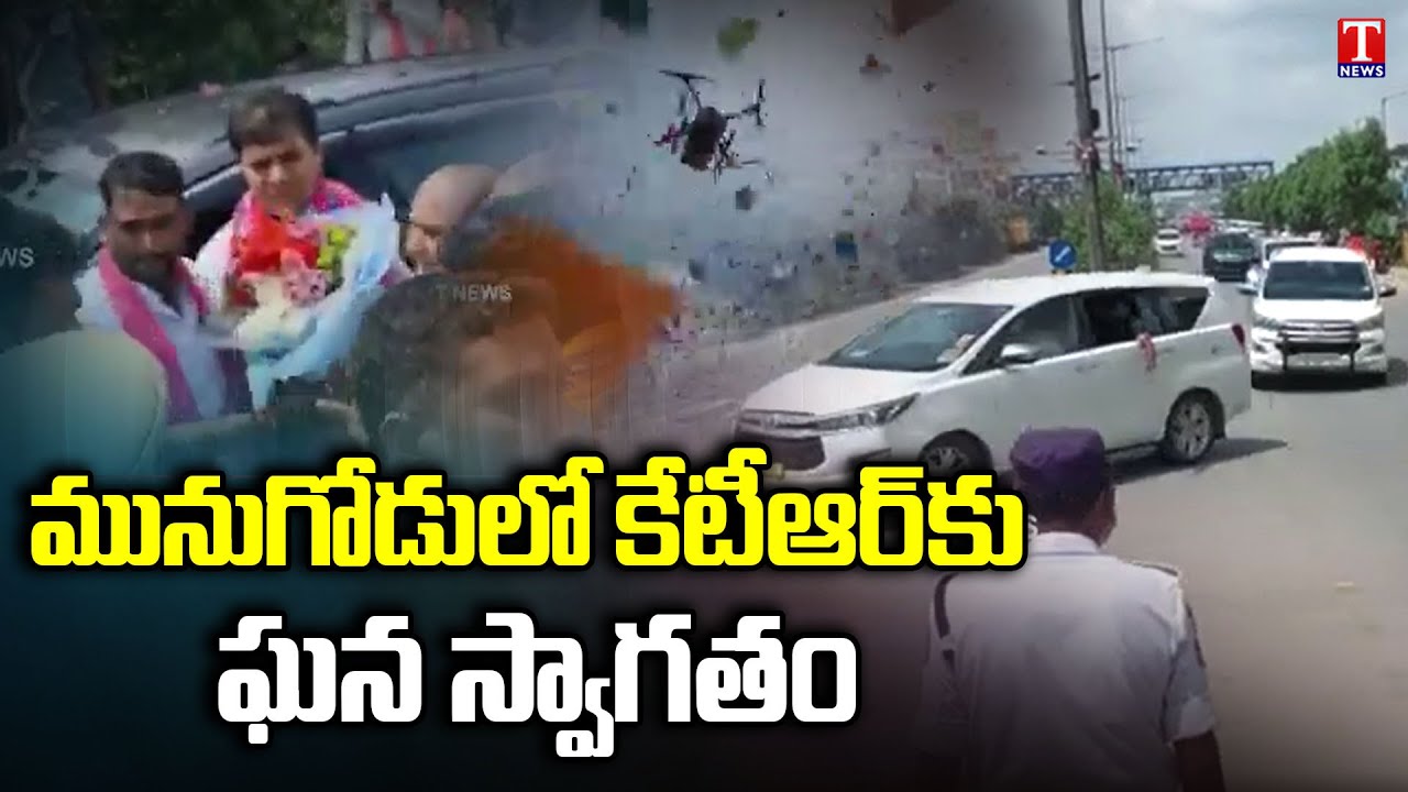 Minister KTR Receives Grand Welcome at Munugodu | Munugodu Bypoll | T News