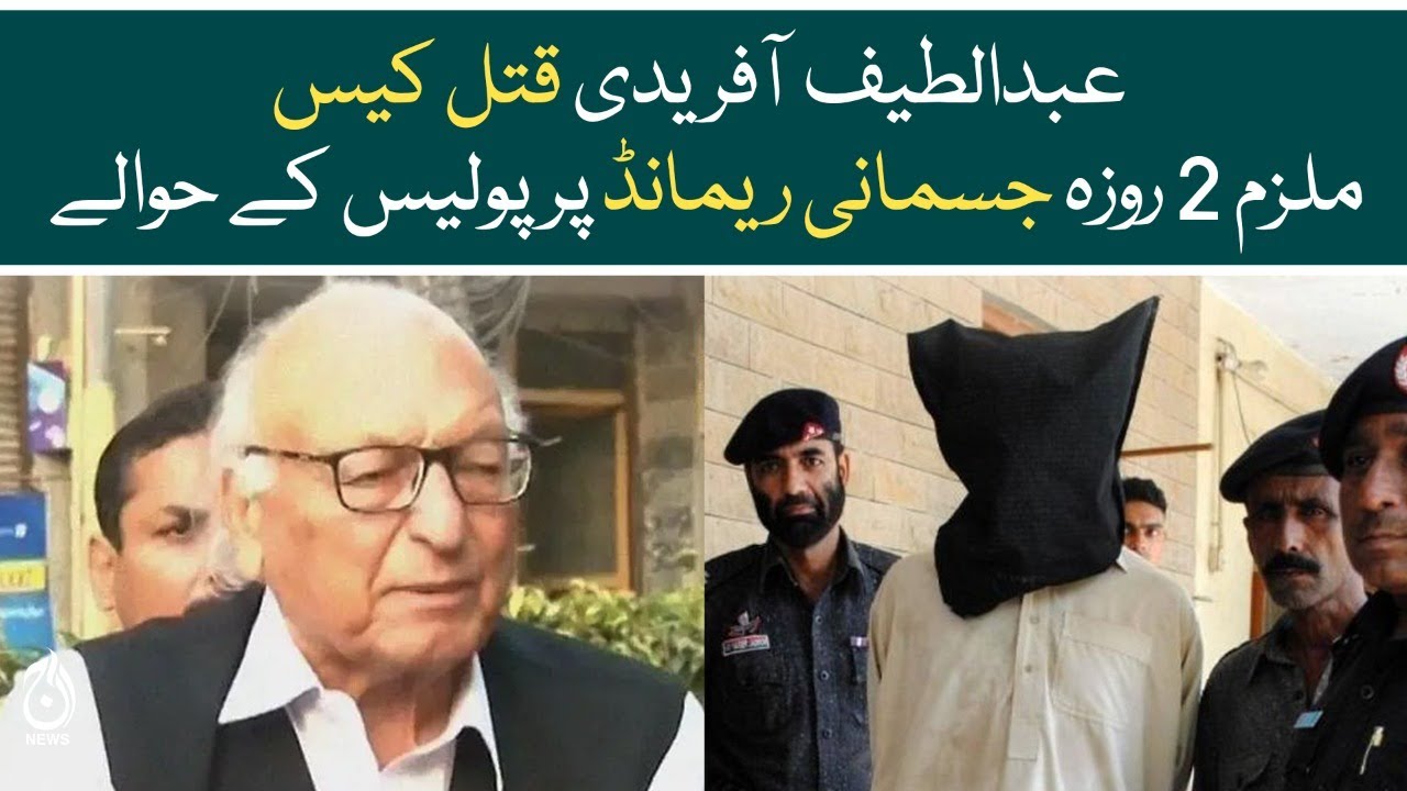 Abdul Latif Afridi murder case suspects handed over to police on 2-day physical remand - Aaj News