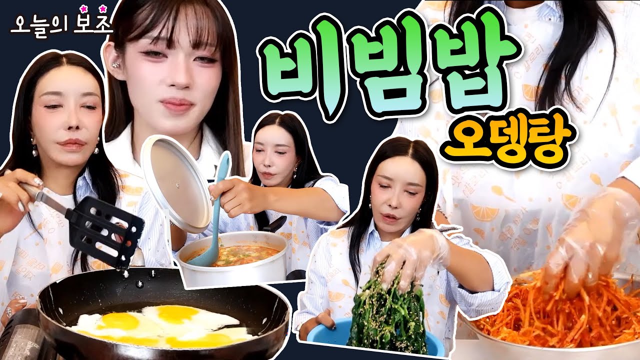 장추자 쿡방🥣뚝딱뚝딱 만들어 낸 양푼이 비빔밥&빨간 오뎅탕 먹방 [추자, 두리] | FULL