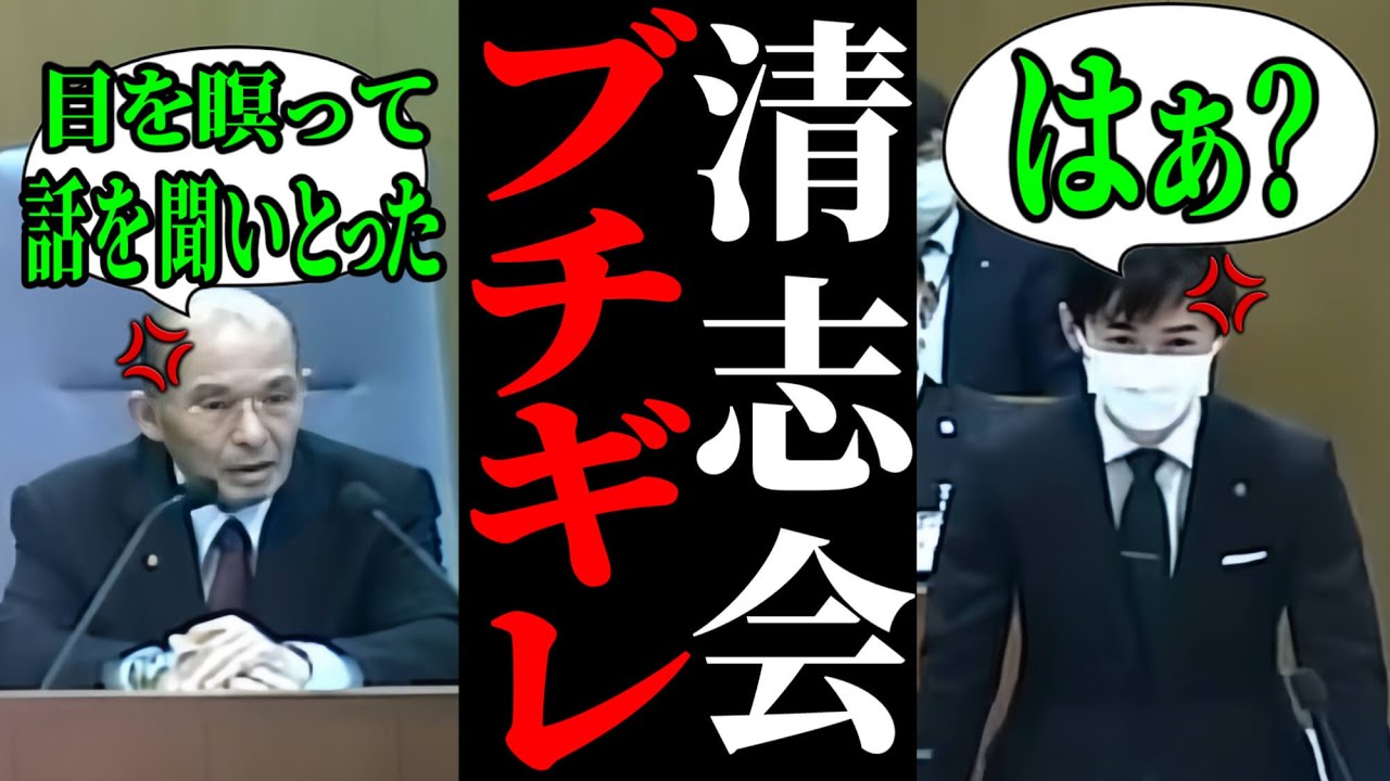 【居眠り議員】目を瞑っている先川議員を注意しようとするも議長がこれを阻止・・・休憩を要求して市長にブチギレる先川議員【安芸高田市/石丸市長/清志会】