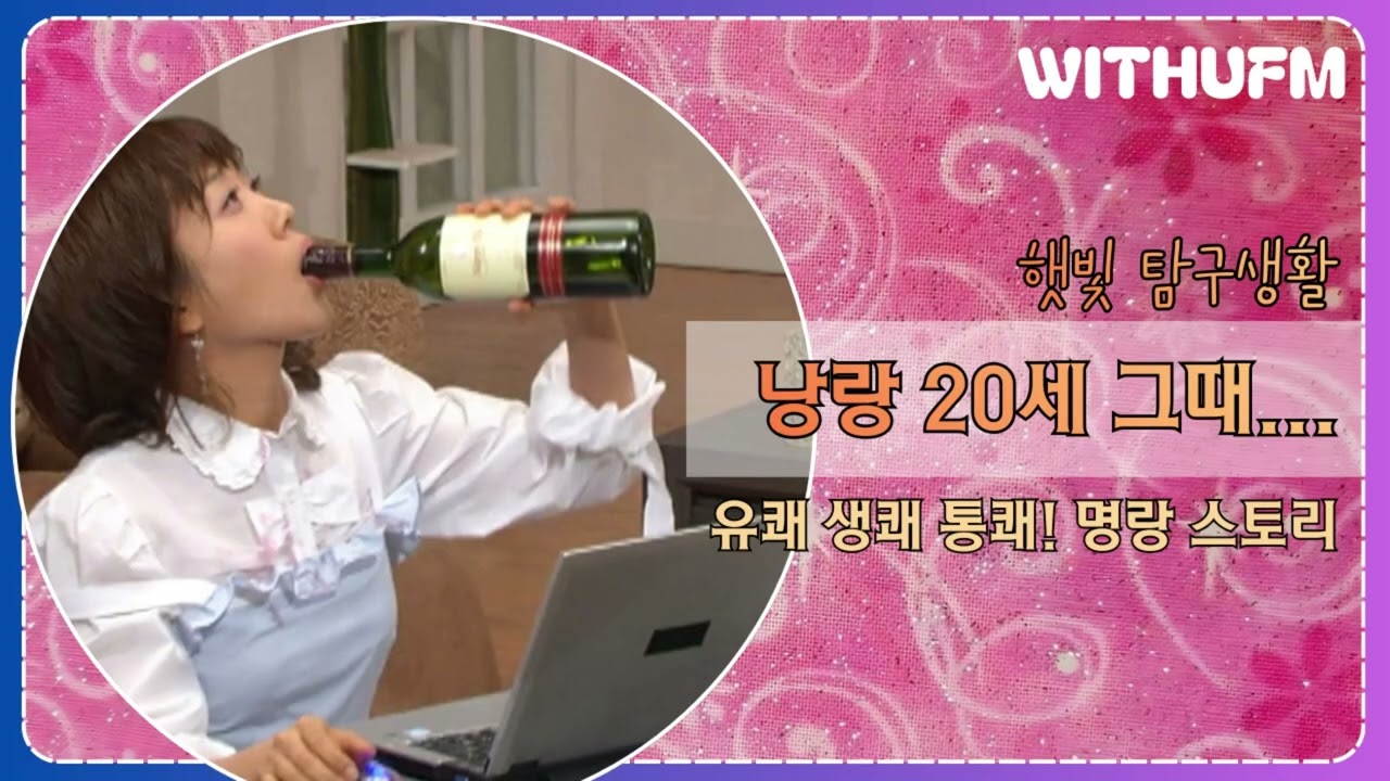 시즌 3 | 19화) [햇빝탐구생활] 낭랑 20세 그때...