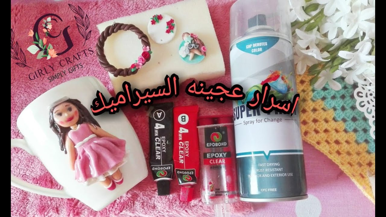 طرق تجفيف-عزل ولصق قطع السيراميك/Methods of drying, gluing and insulation of porcelain pieces