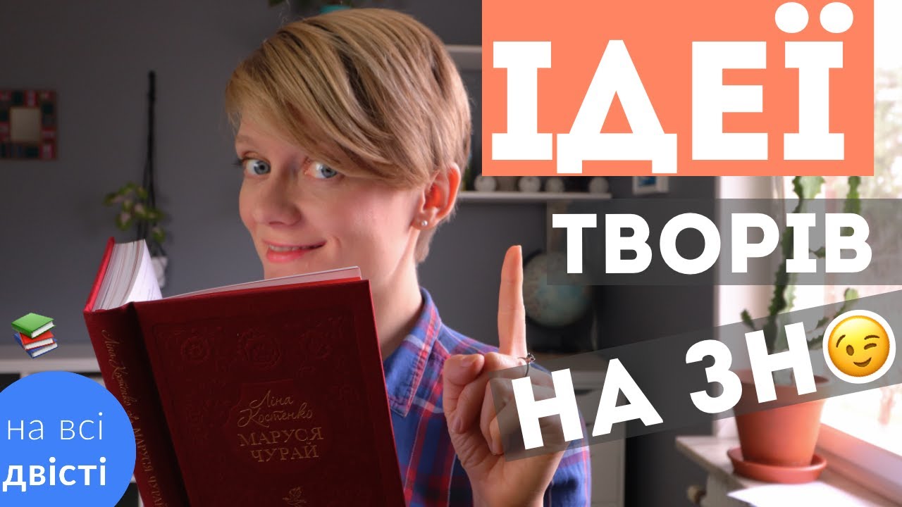 Більше КАРТОК! Повторюємо ІДЕЇ ТВОРІВ за програмою НМТ 💭 (Типове завдання НМТ)