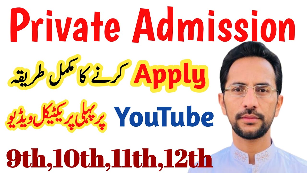 How To Apply For Private Admission | Private Admission Bhejny Ka Trika | Private Admission Process 