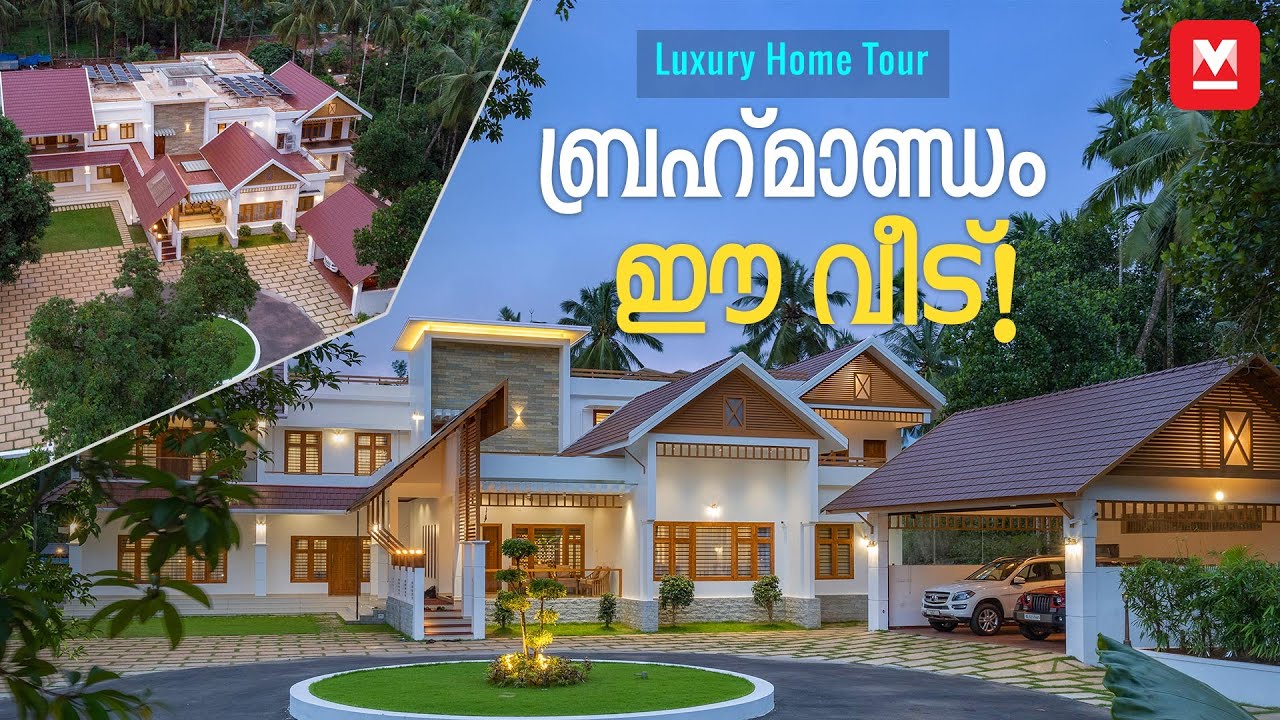 അമ്പരപ്പിക്കുന്ന ആഡംബരം; സൂപ്പർഹിറ്റ് വീട്  | Home Tour | Luxury House Kerala